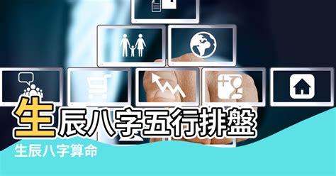 五行人格查詢|生辰八字算命,生辰八字查詢,免費排八字,君子閣線上算八字免費測試